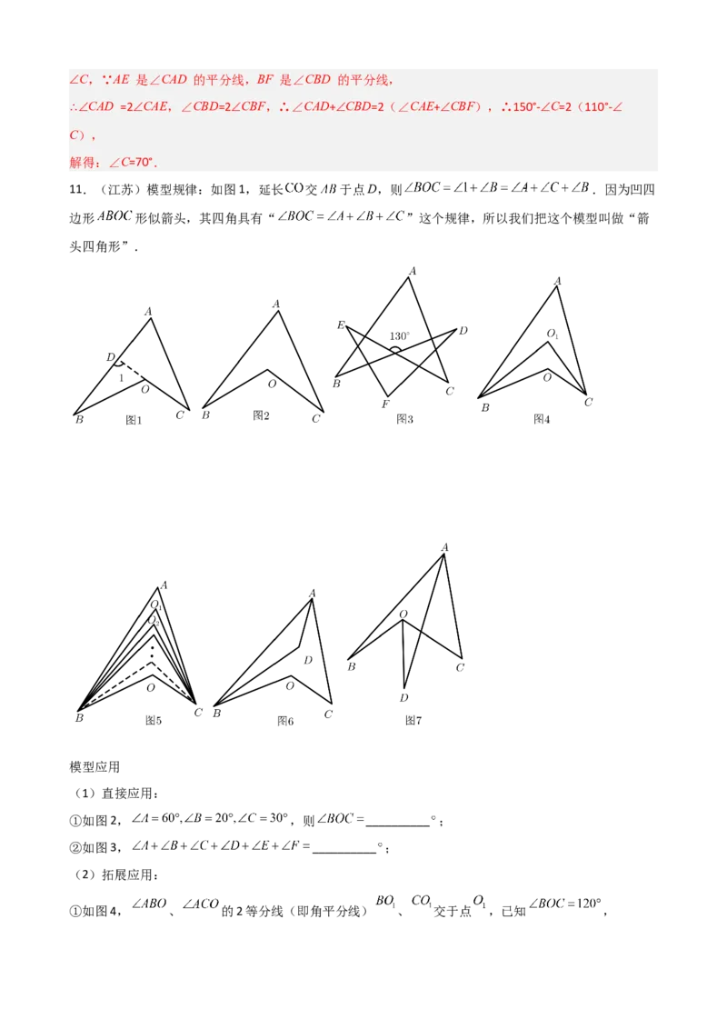专题02三角形压轴题真题分类（解析版）&mdash;2022-2023学年八年级数学上册重难点题型分类高分必刷题（人教版）_初中数学人教版_8上-初中数学人教版_旧版_06习题试卷
