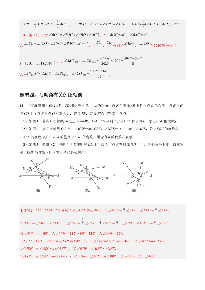 专题02三角形压轴题真题分类（解析版）&mdash;2022-2023学年八年级数学上册重难点题型分类高分必刷题（人教版）_初中数学人教版_8上-初中数学人教版_旧版_06习题试卷