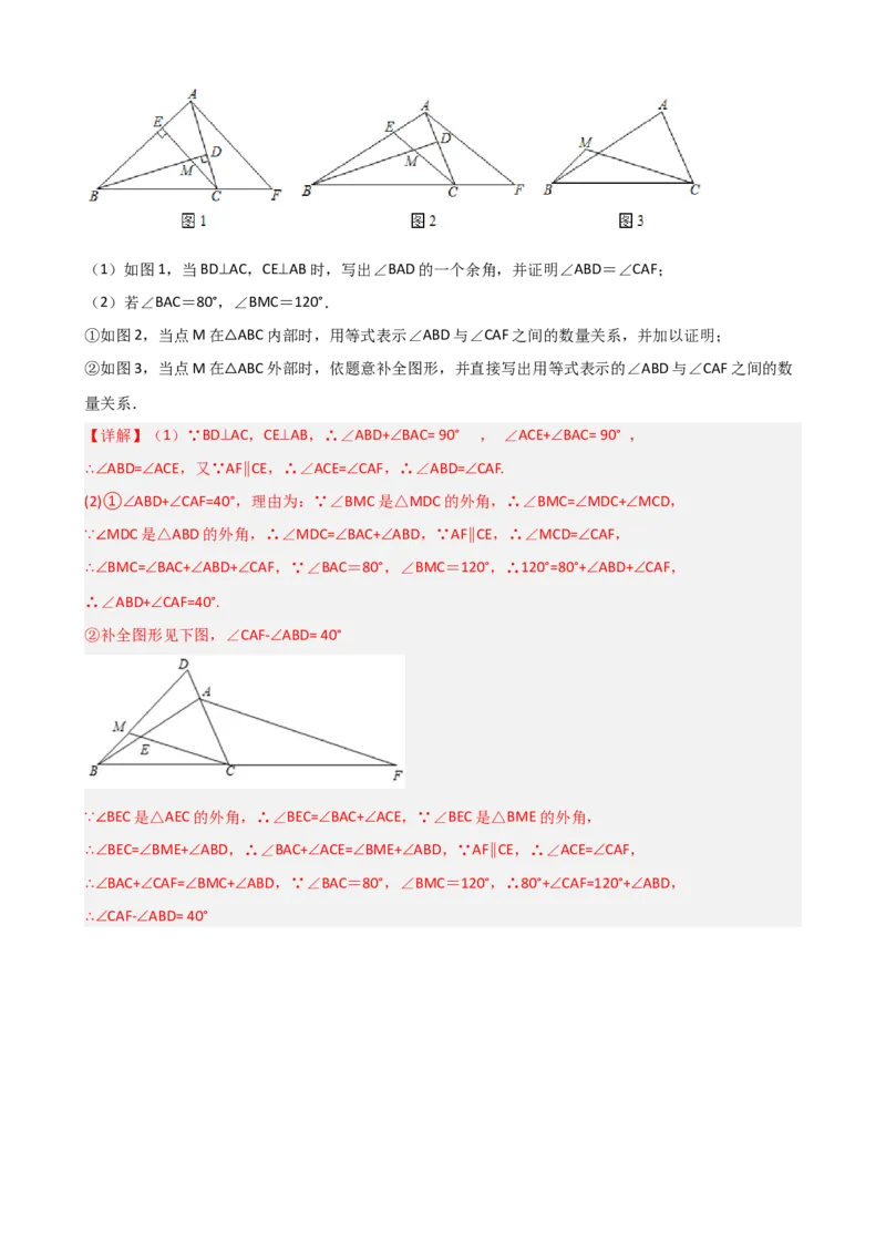 专题02三角形压轴题真题分类（解析版）&mdash;2022-2023学年八年级数学上册重难点题型分类高分必刷题（人教版）_初中数学人教版_8上-初中数学人教版_旧版_06习题试卷