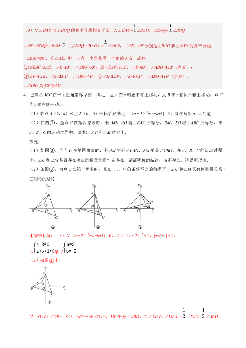 专题02三角形压轴题真题分类（解析版）&mdash;2022-2023学年八年级数学上册重难点题型分类高分必刷题（人教版）_初中数学人教版_8上-初中数学人教版_旧版_06习题试卷