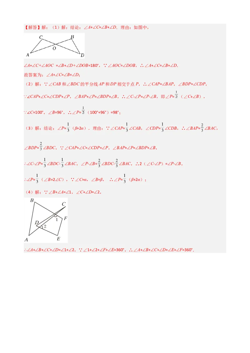 专题02三角形压轴题真题分类（解析版）&mdash;2022-2023学年八年级数学上册重难点题型分类高分必刷题（人教版）_初中数学人教版_8上-初中数学人教版_旧版_06习题试卷