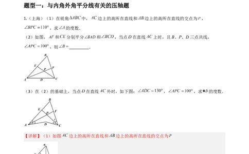 专题02三角形压轴题真题分类（解析版）&mdash;2022-2023学年八年级数学上册重难点题型分类高分必刷题（人教版）_初中数学人教版_8上-初中数学人教版_旧版_06习题试卷