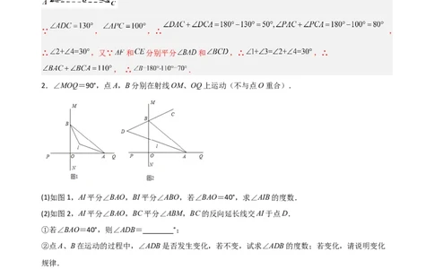 专题02三角形压轴题真题分类（解析版）&mdash;2022-2023学年八年级数学上册重难点题型分类高分必刷题（人教版）_初中数学人教版_8上-初中数学人教版_旧版_06习题试卷