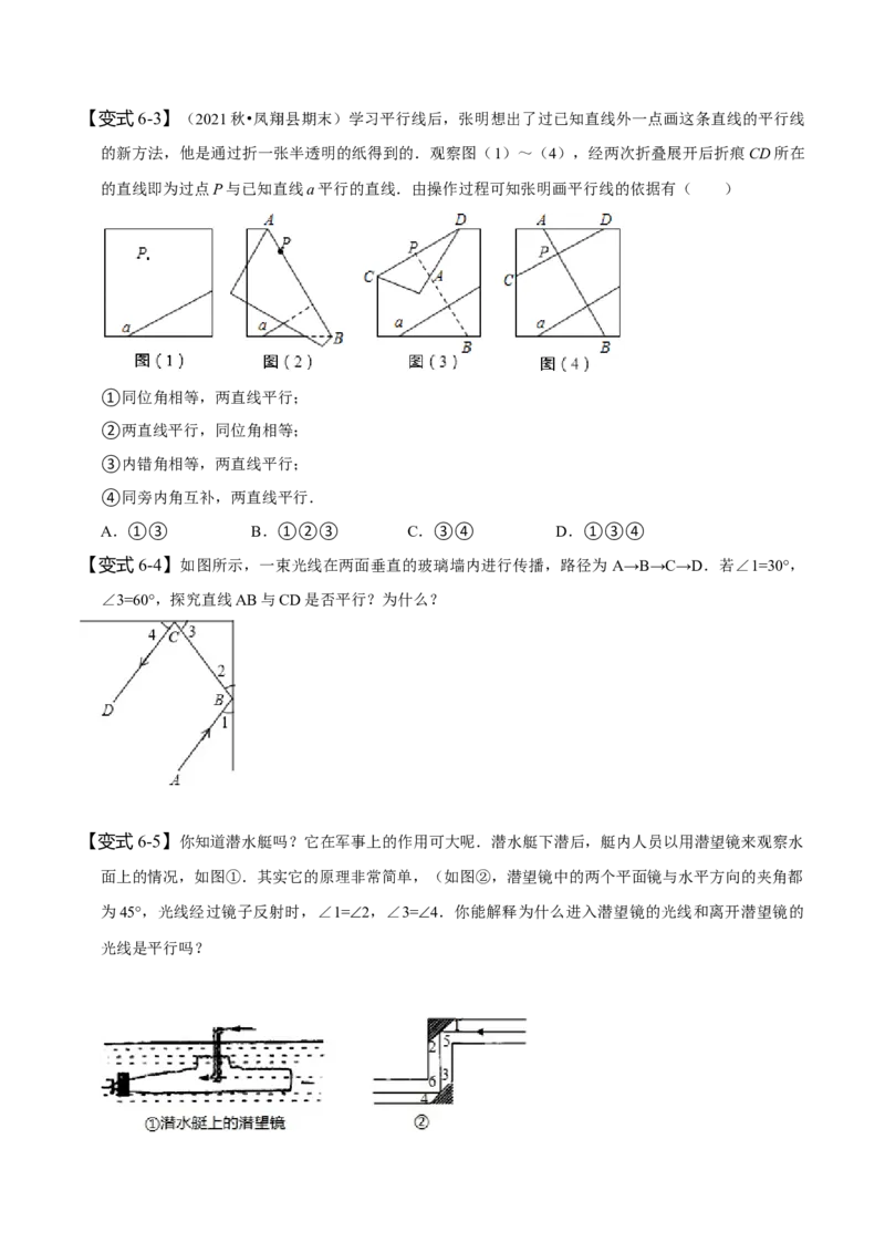 5.2平行线及其判定（原卷版）_初中数学人教版_7下-初中数学人教版_7下-初中数学人教版（旧版）赠送_07专项讲练_题型&middot;技巧培优系列2022-2023学年七年级数学下册同步精讲精练(人教版)
