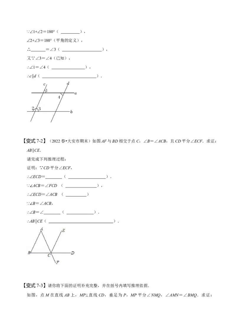 5.2平行线及其判定（原卷版）_初中数学人教版_7下-初中数学人教版_7下-初中数学人教版（旧版）赠送_07专项讲练_题型&middot;技巧培优系列2022-2023学年七年级数学下册同步精讲精练(人教版)
