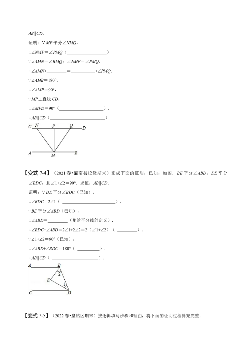 5.2平行线及其判定（原卷版）_初中数学人教版_7下-初中数学人教版_7下-初中数学人教版（旧版）赠送_07专项讲练_题型&middot;技巧培优系列2022-2023学年七年级数学下册同步精讲精练(人教版)