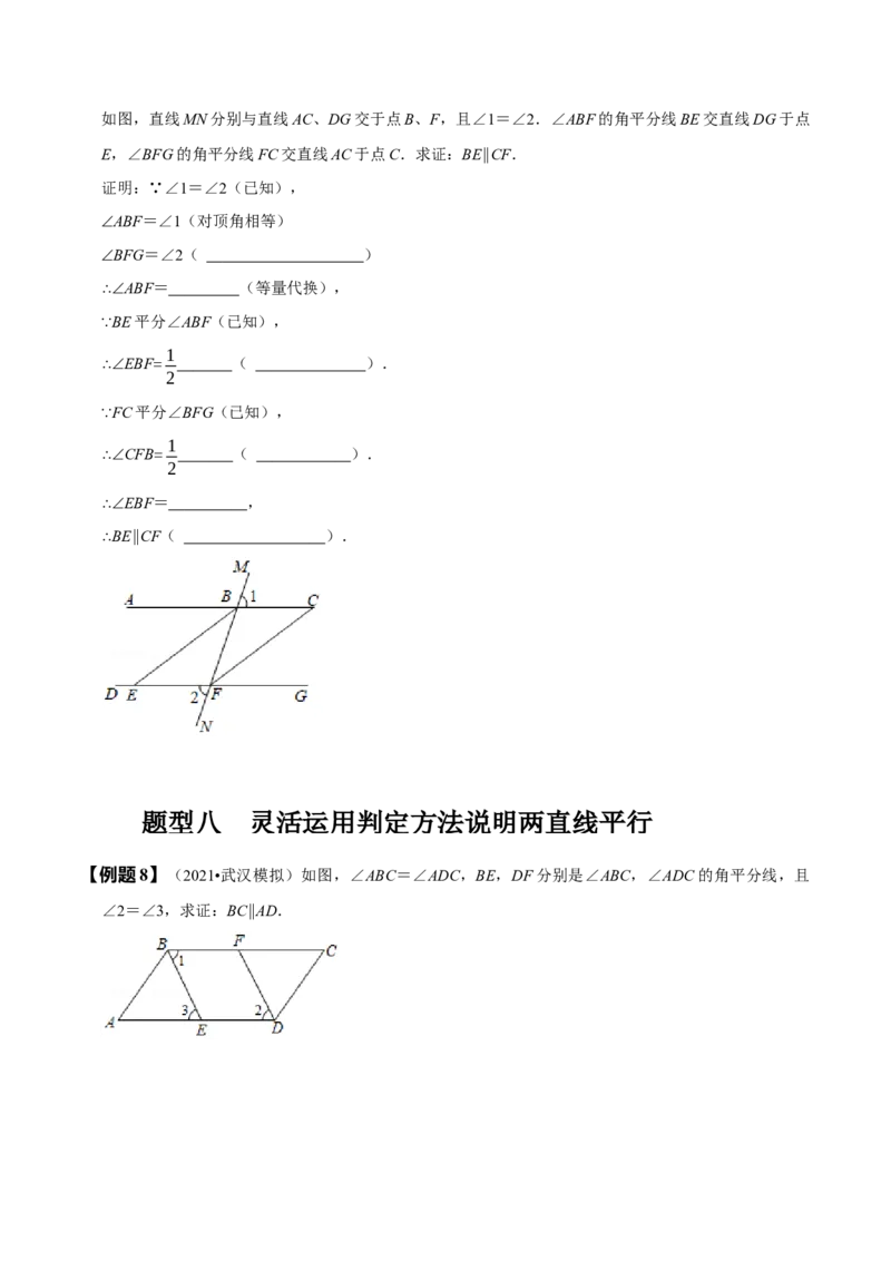 5.2平行线及其判定（原卷版）_初中数学人教版_7下-初中数学人教版_7下-初中数学人教版（旧版）赠送_07专项讲练_题型&middot;技巧培优系列2022-2023学年七年级数学下册同步精讲精练(人教版)