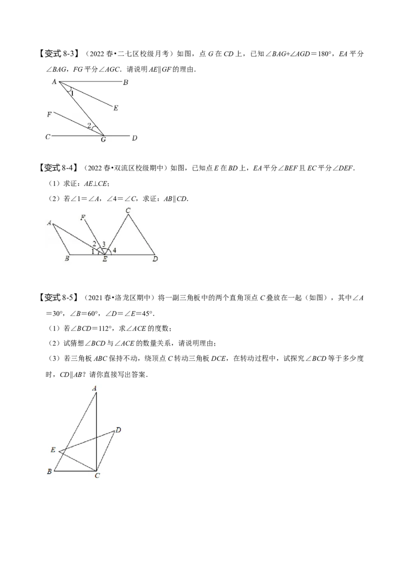 5.2平行线及其判定（原卷版）_初中数学人教版_7下-初中数学人教版_7下-初中数学人教版（旧版）赠送_07专项讲练_题型&middot;技巧培优系列2022-2023学年七年级数学下册同步精讲精练(人教版)