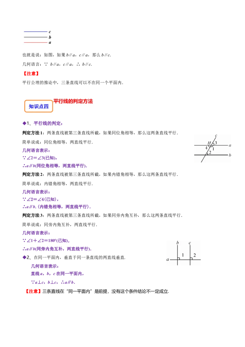5.2平行线及其判定（原卷版）_初中数学人教版_7下-初中数学人教版_7下-初中数学人教版（旧版）赠送_07专项讲练_题型&middot;技巧培优系列2022-2023学年七年级数学下册同步精讲精练(人教版)