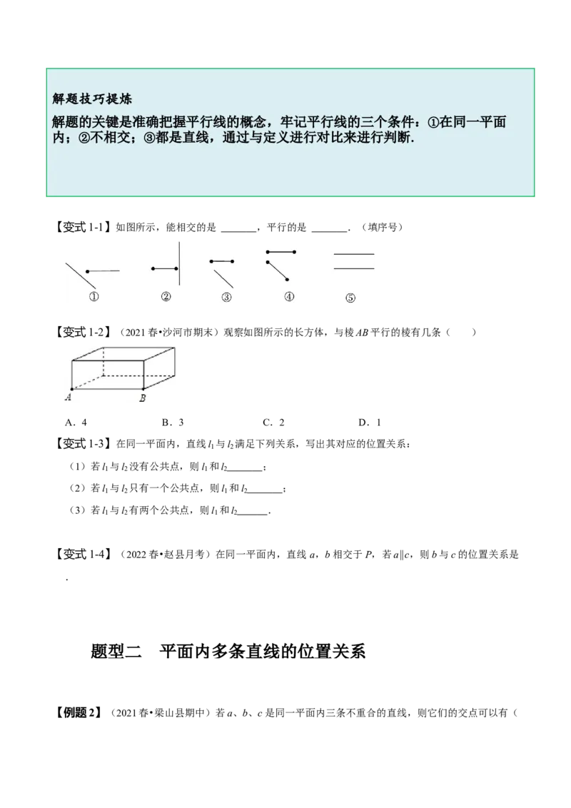 5.2平行线及其判定（原卷版）_初中数学人教版_7下-初中数学人教版_7下-初中数学人教版（旧版）赠送_07专项讲练_题型&middot;技巧培优系列2022-2023学年七年级数学下册同步精讲精练(人教版)