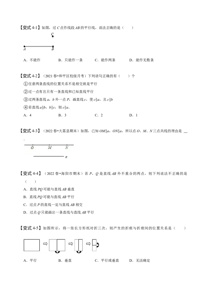 5.2平行线及其判定（原卷版）_初中数学人教版_7下-初中数学人教版_7下-初中数学人教版（旧版）赠送_07专项讲练_题型&middot;技巧培优系列2022-2023学年七年级数学下册同步精讲精练(人教版)
