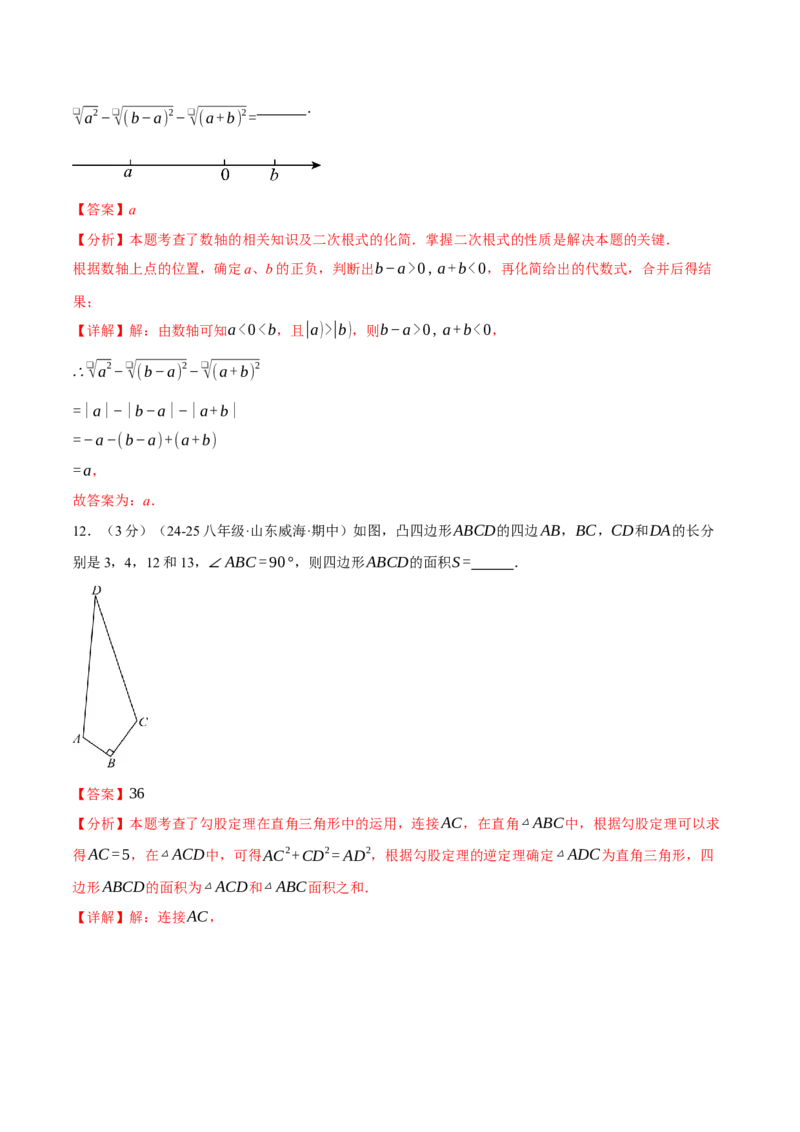八年级（下）月考数学试卷（5月份）（培优卷）（考查范围：第16~19章）（人教版）（教师版）_初中数学_八年级数学下册（人教版）_母题专项-U66_2025版
