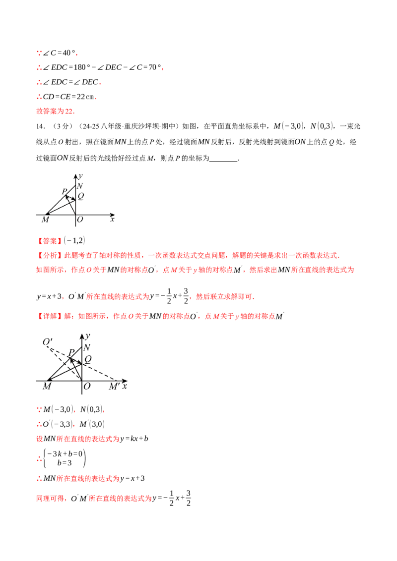八年级（下）月考数学试卷（5月份）（培优卷）（考查范围：第16~19章）（人教版）（教师版）_初中数学_八年级数学下册（人教版）_母题专项-U66_2025版