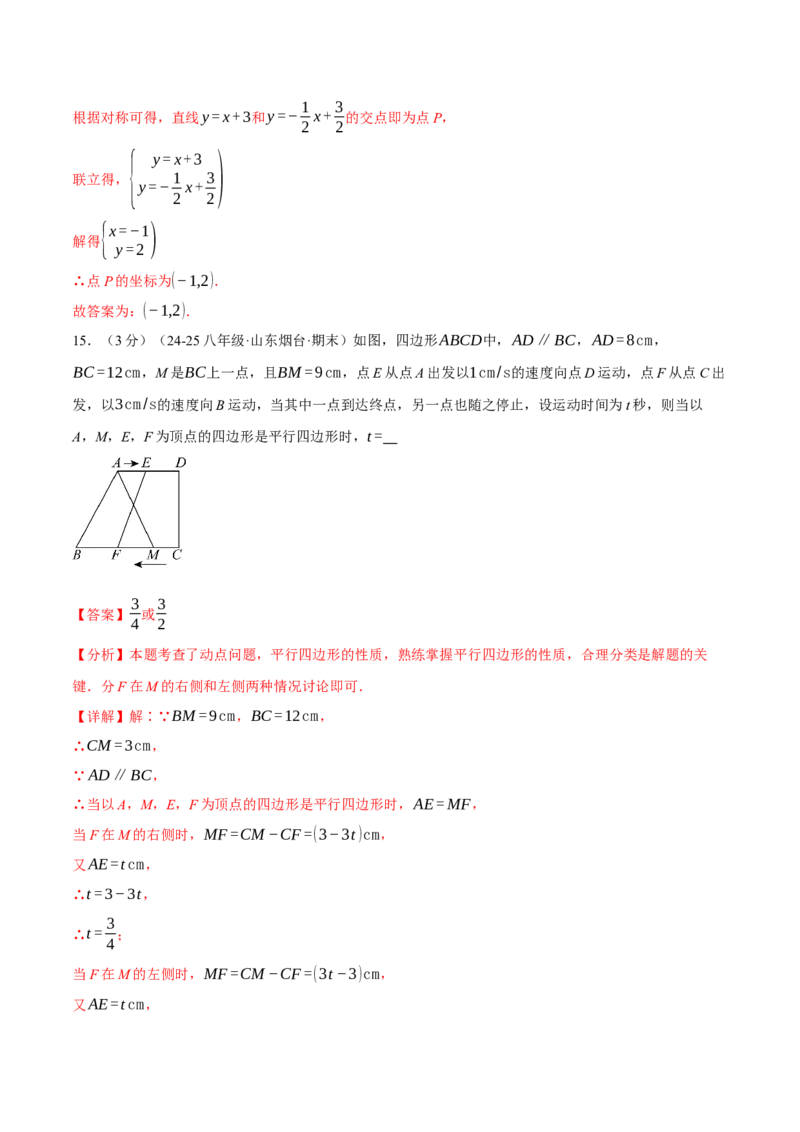 八年级（下）月考数学试卷（5月份）（培优卷）（考查范围：第16~19章）（人教版）（教师版）_初中数学_八年级数学下册（人教版）_母题专项-U66_2025版