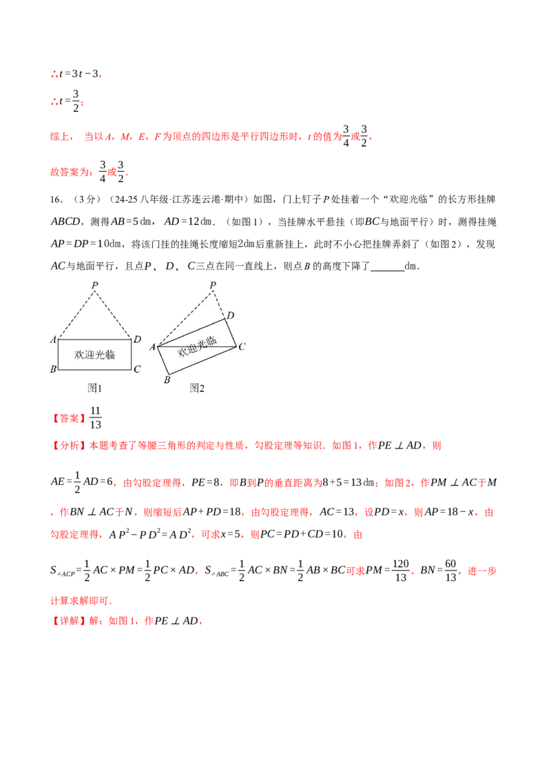 八年级（下）月考数学试卷（5月份）（培优卷）（考查范围：第16~19章）（人教版）（教师版）_初中数学_八年级数学下册（人教版）_母题专项-U66_2025版