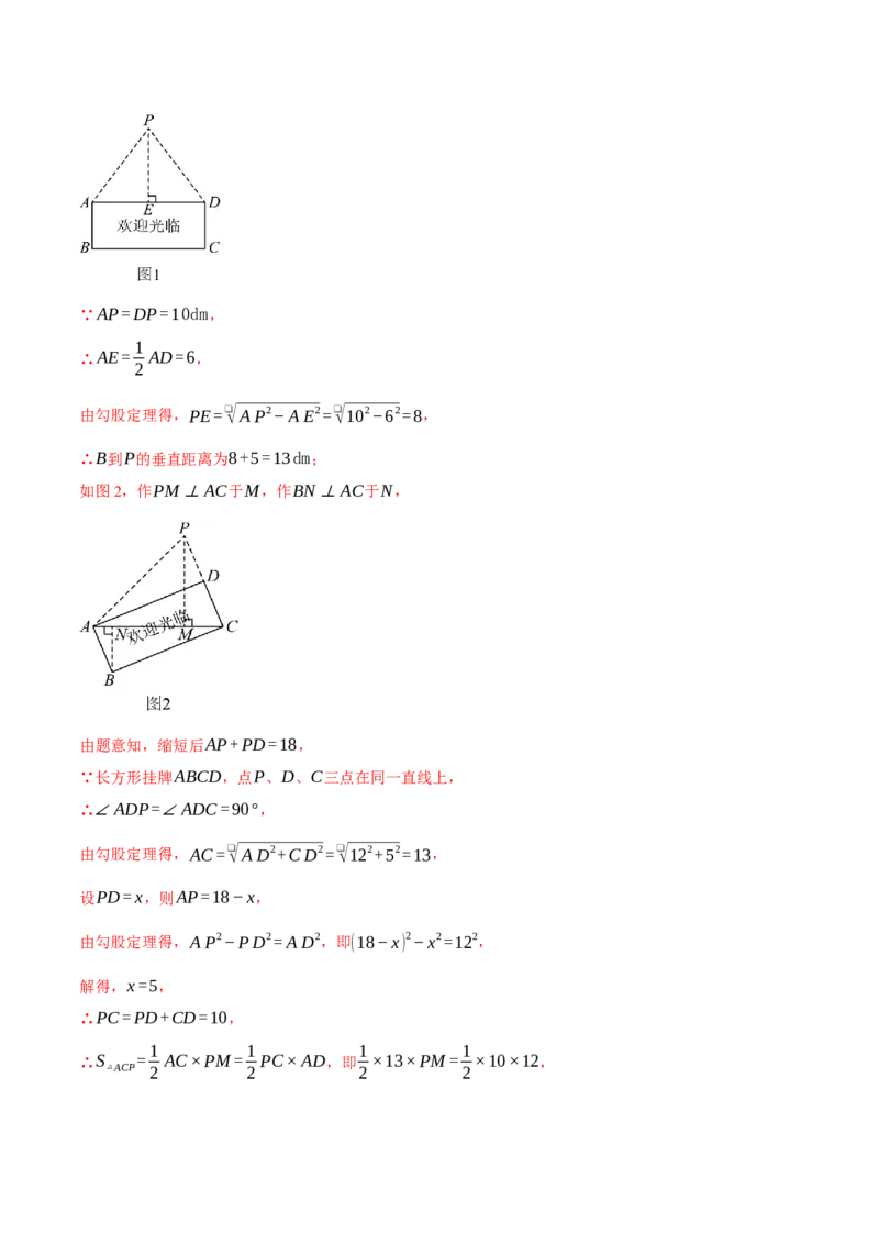 八年级（下）月考数学试卷（5月份）（培优卷）（考查范围：第16~19章）（人教版）（教师版）_初中数学_八年级数学下册（人教版）_母题专项-U66_2025版