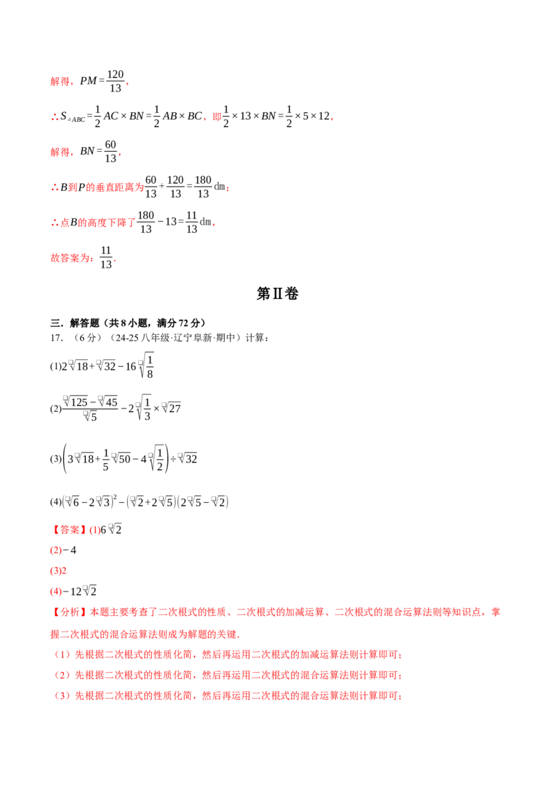 八年级（下）月考数学试卷（5月份）（培优卷）（考查范围：第16~19章）（人教版）（教师版）_初中数学_八年级数学下册（人教版）_母题专项-U66_2025版