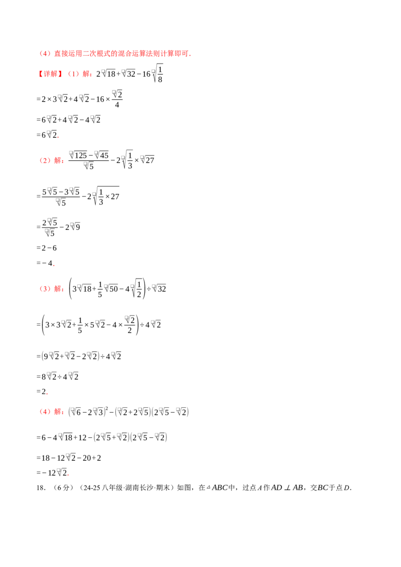 八年级（下）月考数学试卷（5月份）（培优卷）（考查范围：第16~19章）（人教版）（教师版）_初中数学_八年级数学下册（人教版）_母题专项-U66_2025版