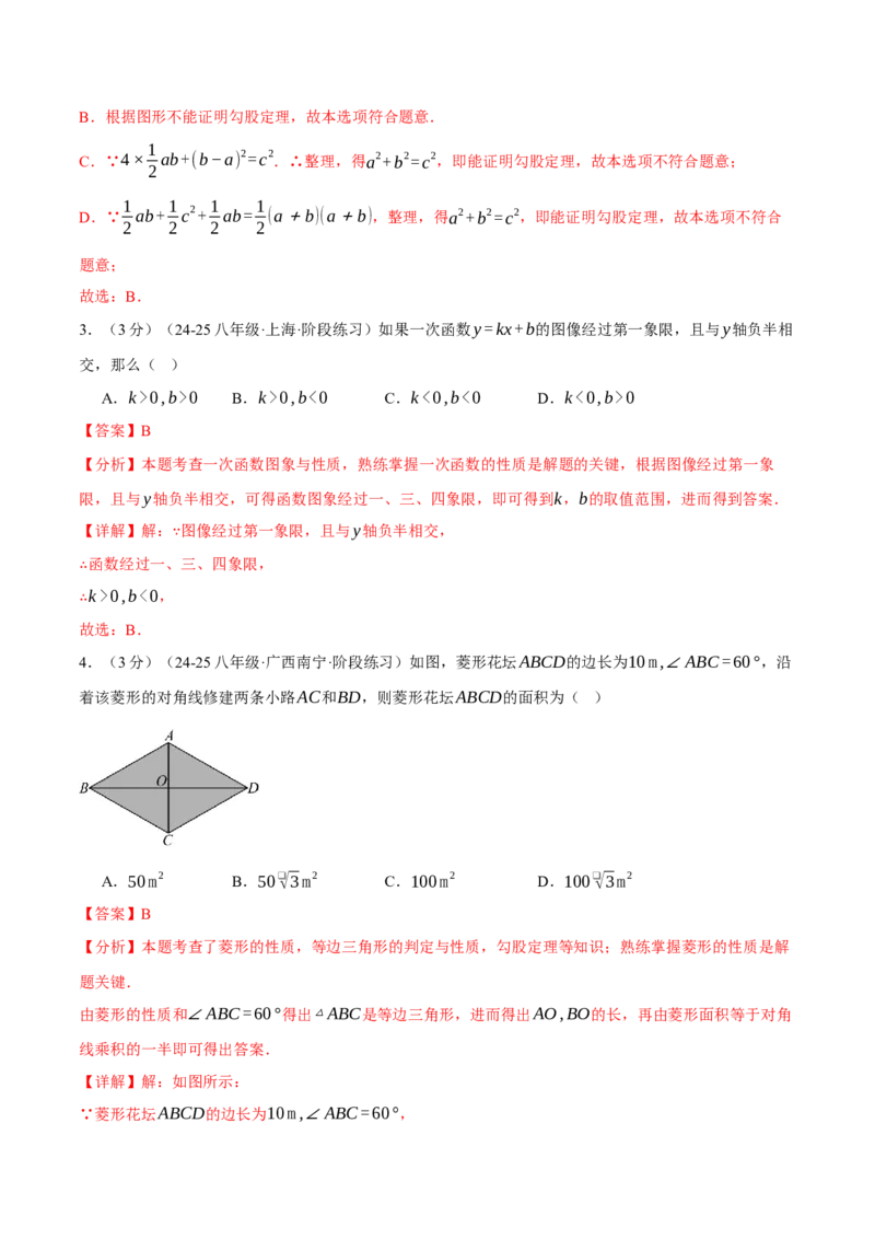 八年级（下）月考数学试卷（5月份）（培优卷）（考查范围：第16~19章）（人教版）（教师版）_初中数学_八年级数学下册（人教版）_母题专项-U66_2025版