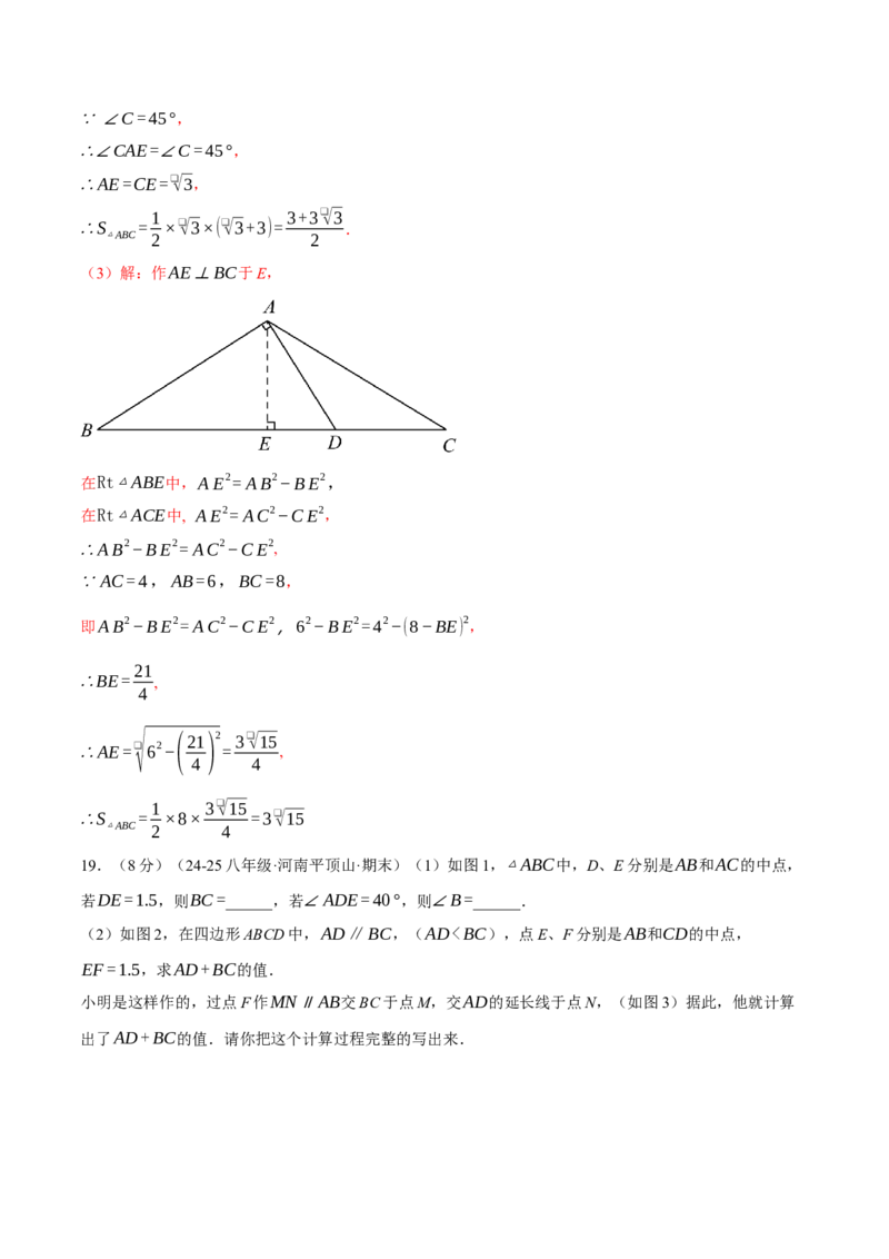 八年级（下）月考数学试卷（5月份）（培优卷）（考查范围：第16~19章）（人教版）（教师版）_初中数学_八年级数学下册（人教版）_母题专项-U66_2025版