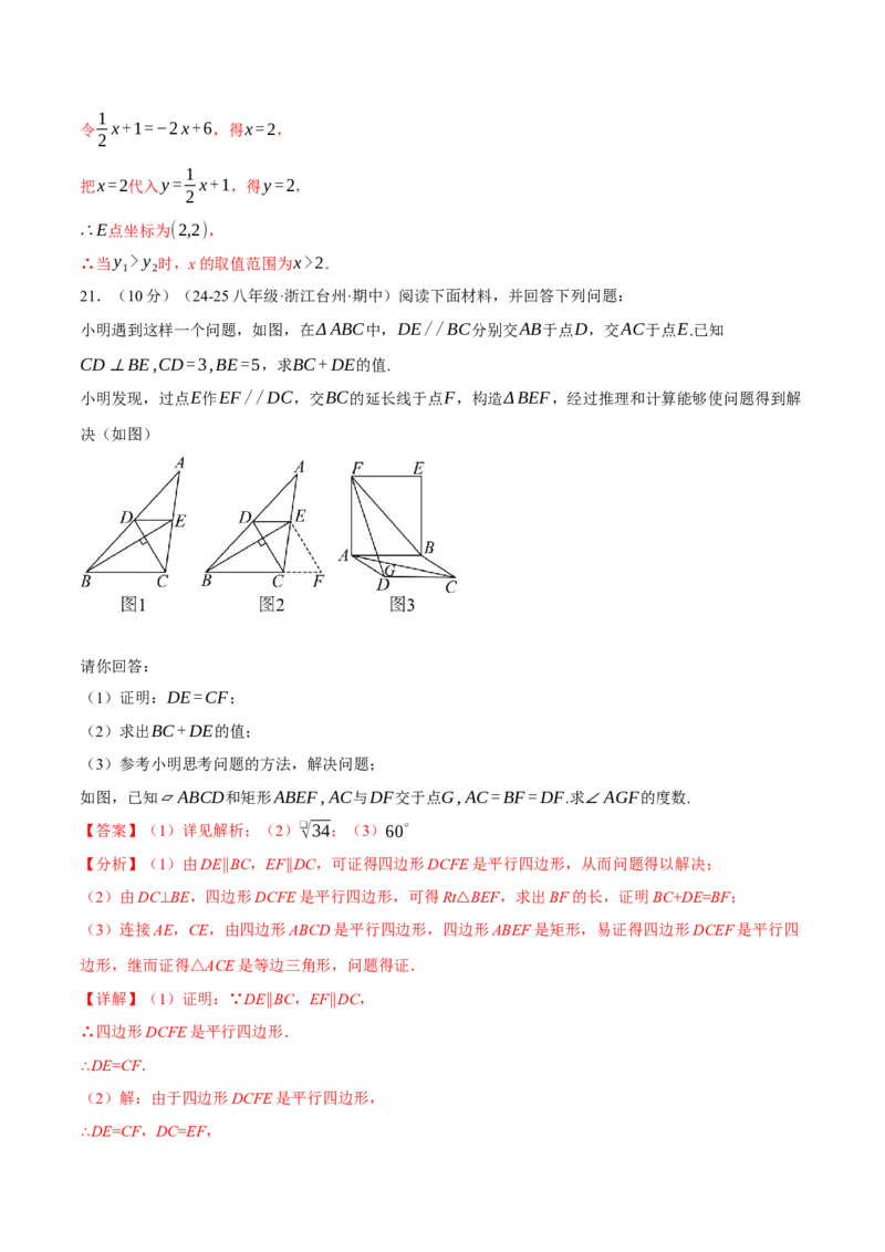 八年级（下）月考数学试卷（5月份）（培优卷）（考查范围：第16~19章）（人教版）（教师版）_初中数学_八年级数学下册（人教版）_母题专项-U66_2025版
