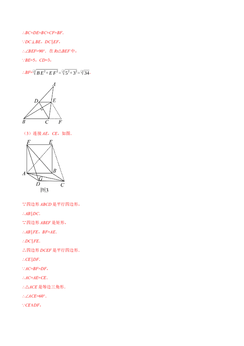 八年级（下）月考数学试卷（5月份）（培优卷）（考查范围：第16~19章）（人教版）（教师版）_初中数学_八年级数学下册（人教版）_母题专项-U66_2025版