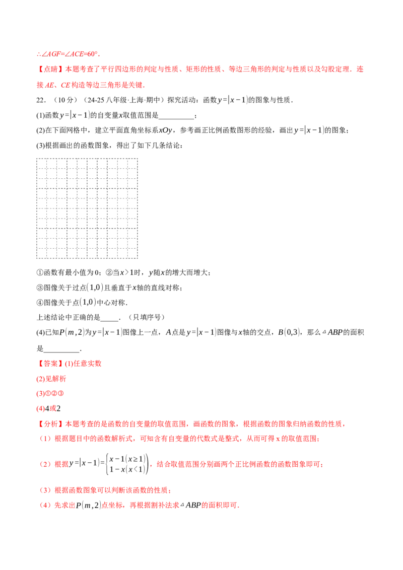 八年级（下）月考数学试卷（5月份）（培优卷）（考查范围：第16~19章）（人教版）（教师版）_初中数学_八年级数学下册（人教版）_母题专项-U66_2025版