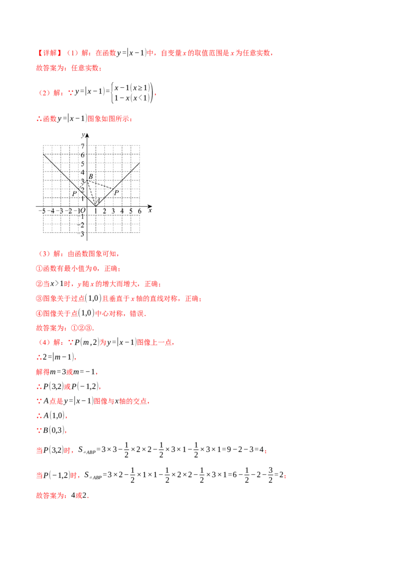 八年级（下）月考数学试卷（5月份）（培优卷）（考查范围：第16~19章）（人教版）（教师版）_初中数学_八年级数学下册（人教版）_母题专项-U66_2025版