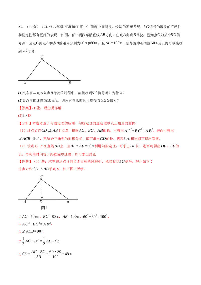 八年级（下）月考数学试卷（5月份）（培优卷）（考查范围：第16~19章）（人教版）（教师版）_初中数学_八年级数学下册（人教版）_母题专项-U66_2025版