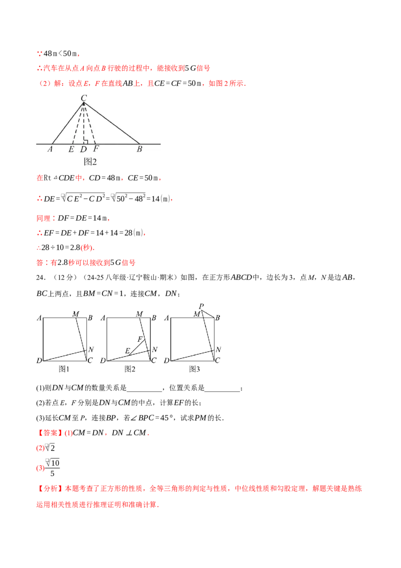八年级（下）月考数学试卷（5月份）（培优卷）（考查范围：第16~19章）（人教版）（教师版）_初中数学_八年级数学下册（人教版）_母题专项-U66_2025版