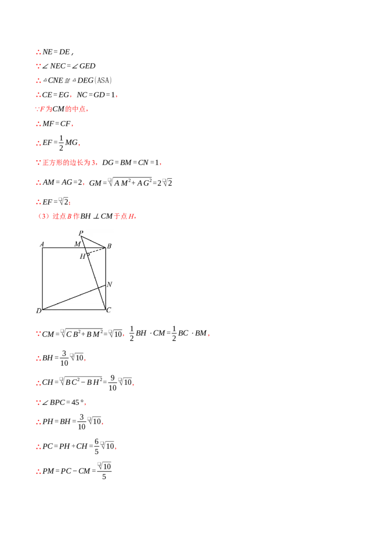 八年级（下）月考数学试卷（5月份）（培优卷）（考查范围：第16~19章）（人教版）（教师版）_初中数学_八年级数学下册（人教版）_母题专项-U66_2025版