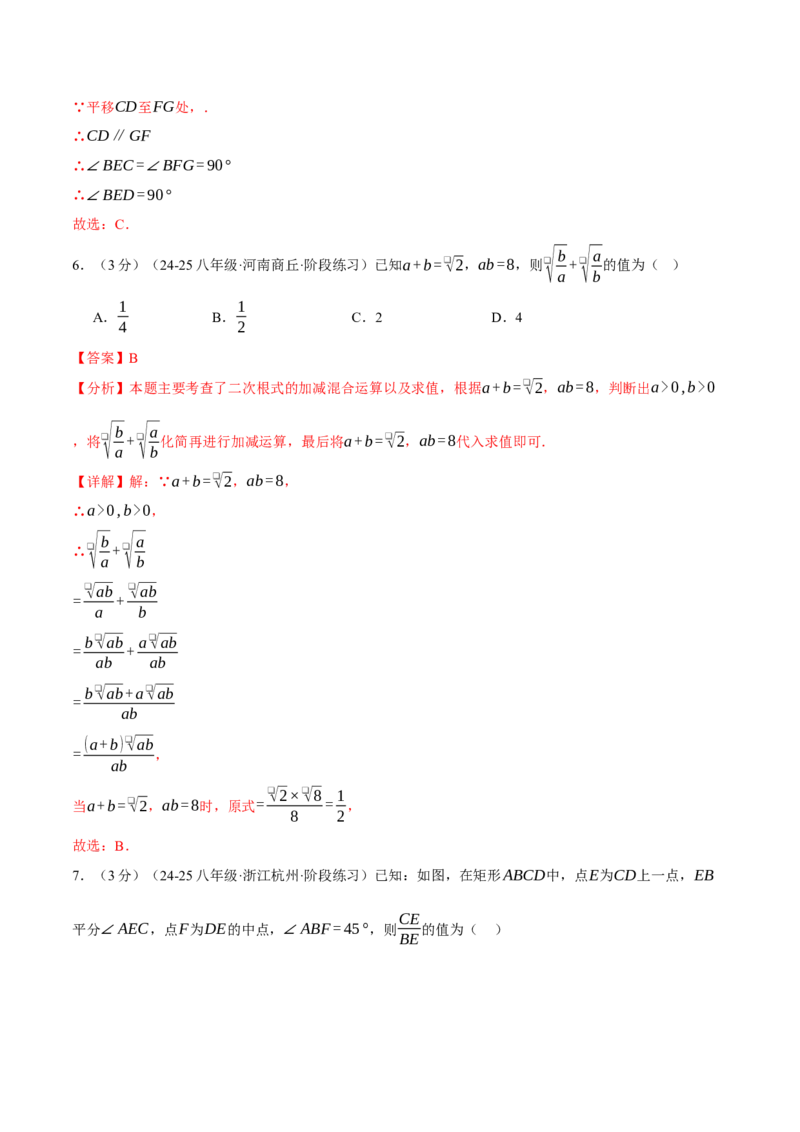 八年级（下）月考数学试卷（5月份）（培优卷）（考查范围：第16~19章）（人教版）（教师版）_初中数学_八年级数学下册（人教版）_母题专项-U66_2025版