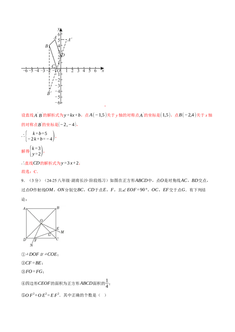 八年级（下）月考数学试卷（5月份）（培优卷）（考查范围：第16~19章）（人教版）（教师版）_初中数学_八年级数学下册（人教版）_母题专项-U66_2025版
