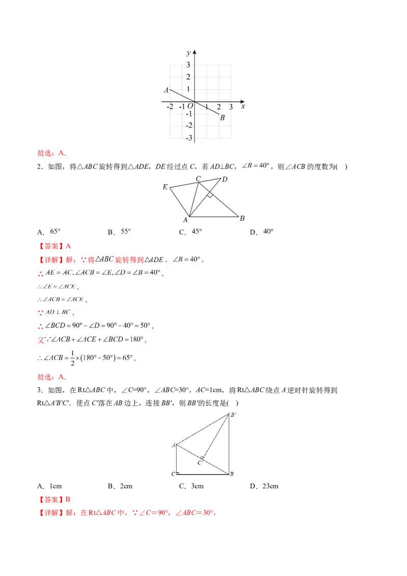 初中数学同步9年级上册第16课图形的旋转(共31页)（教师版）_初中数学_九年级数学上册（人教版）_讲义