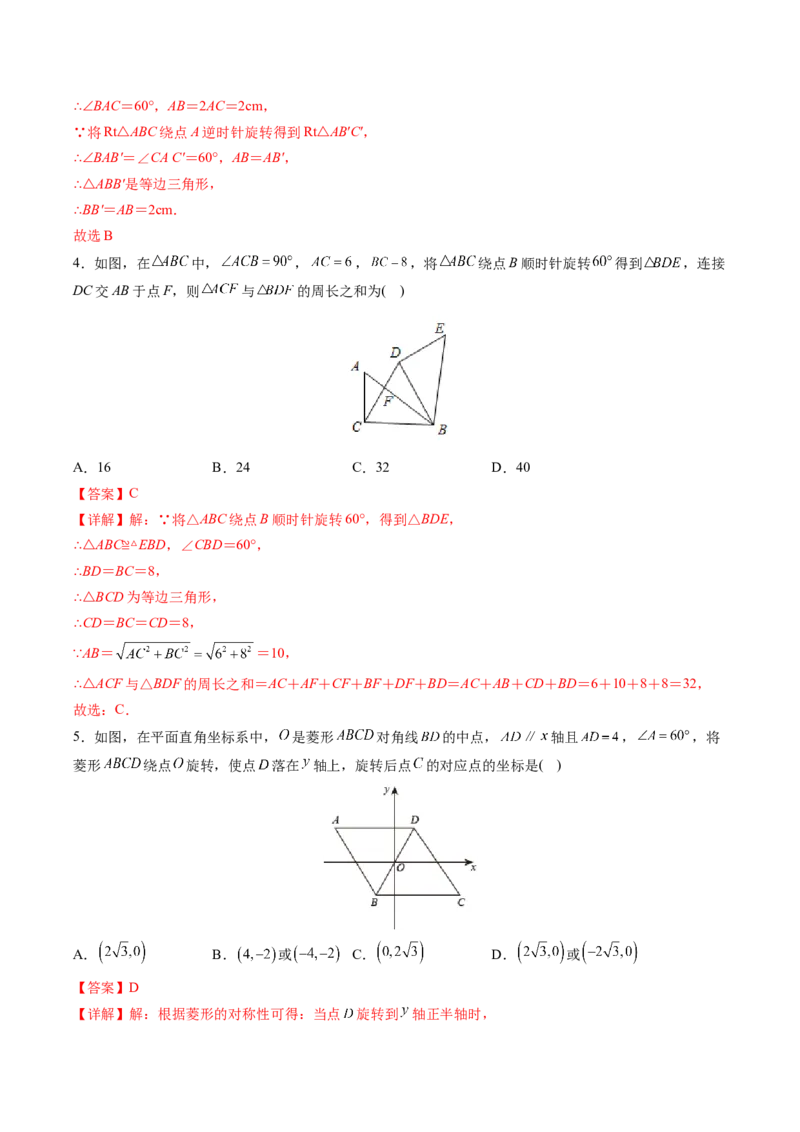 初中数学同步9年级上册第16课图形的旋转(共31页)（教师版）_初中数学_九年级数学上册（人教版）_讲义