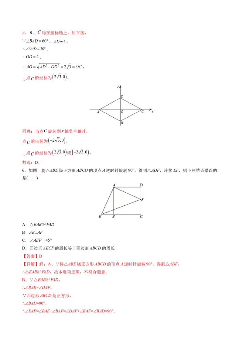 初中数学同步9年级上册第16课图形的旋转(共31页)（教师版）_初中数学_九年级数学上册（人教版）_讲义