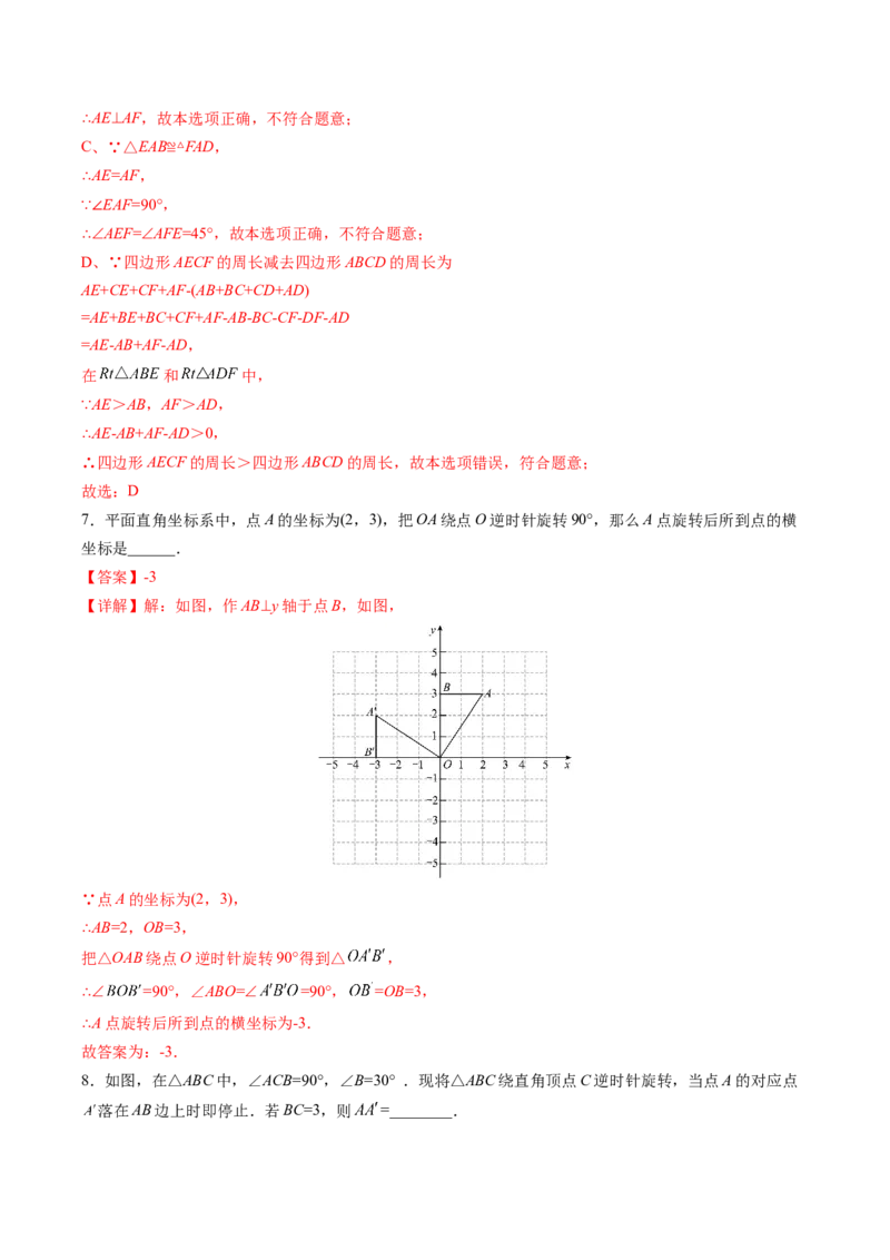 初中数学同步9年级上册第16课图形的旋转(共31页)（教师版）_初中数学_九年级数学上册（人教版）_讲义