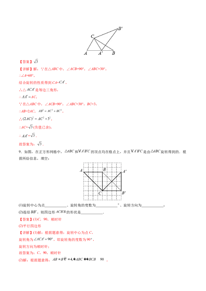 初中数学同步9年级上册第16课图形的旋转(共31页)（教师版）_初中数学_九年级数学上册（人教版）_讲义
