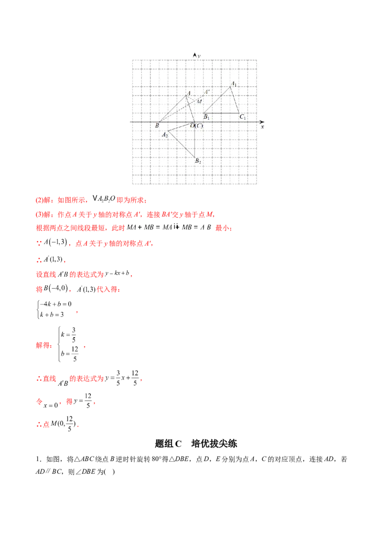 初中数学同步9年级上册第16课图形的旋转(共31页)（教师版）_初中数学_九年级数学上册（人教版）_讲义
