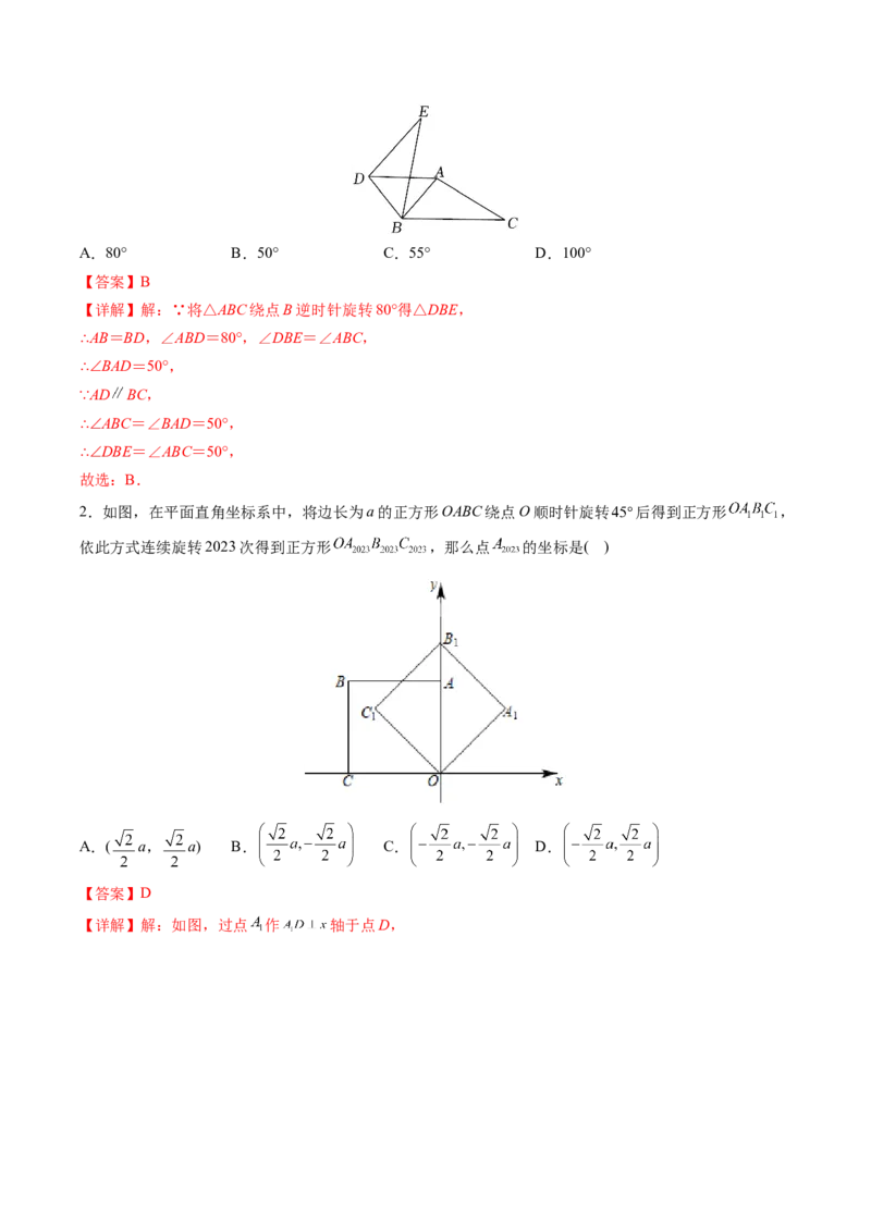 初中数学同步9年级上册第16课图形的旋转(共31页)（教师版）_初中数学_九年级数学上册（人教版）_讲义