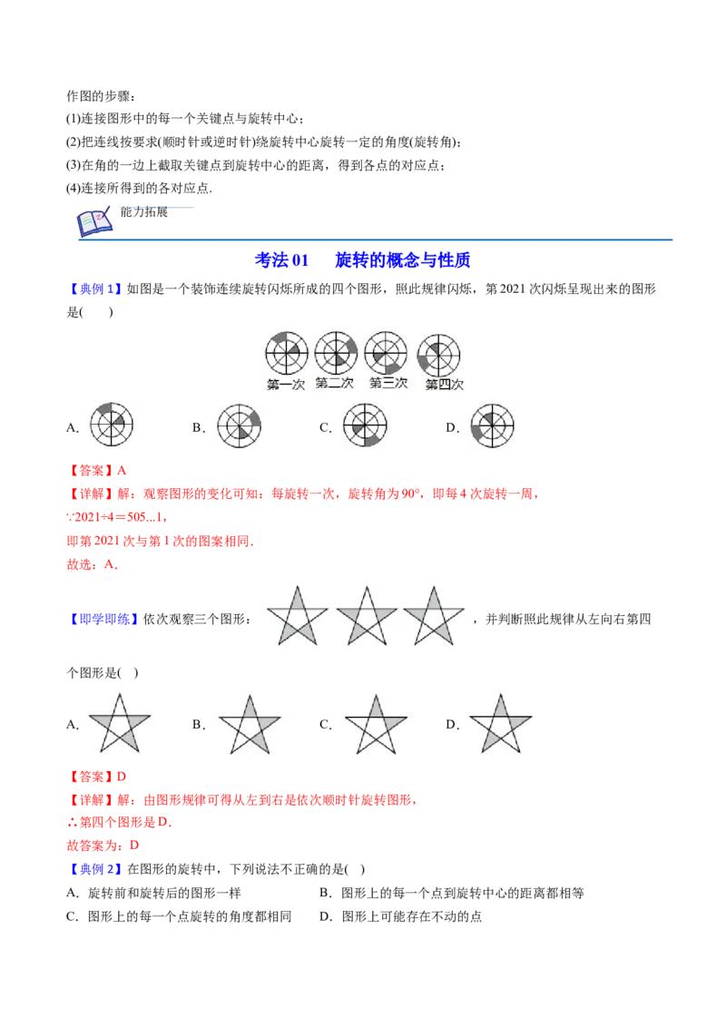 初中数学同步9年级上册第16课图形的旋转(共31页)（教师版）_初中数学_九年级数学上册（人教版）_讲义