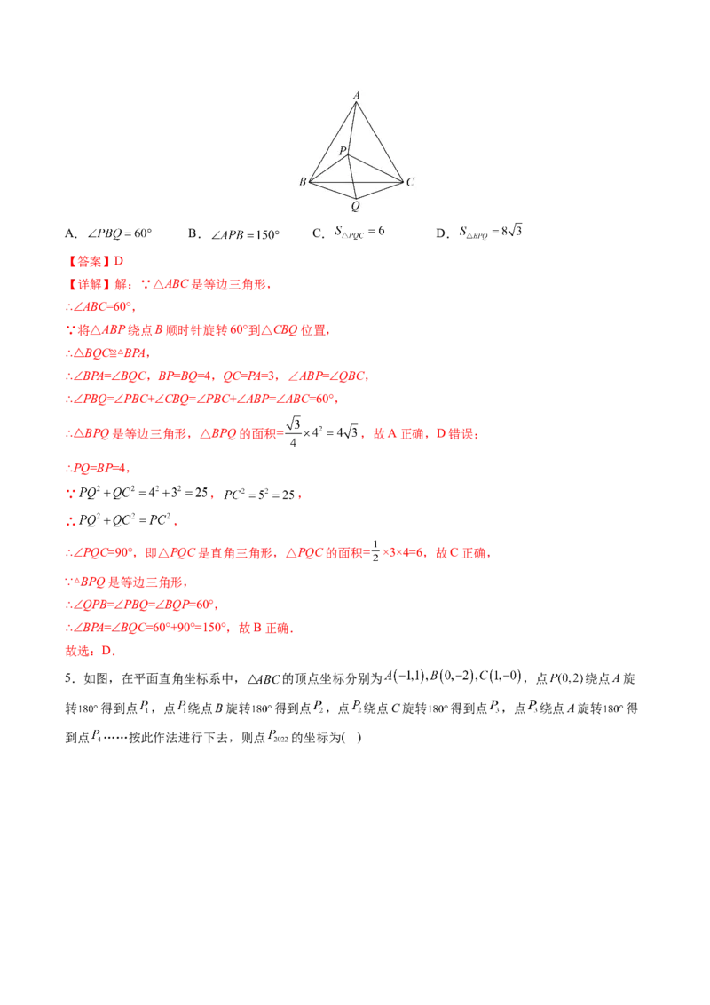 初中数学同步9年级上册第16课图形的旋转(共31页)（教师版）_初中数学_九年级数学上册（人教版）_讲义