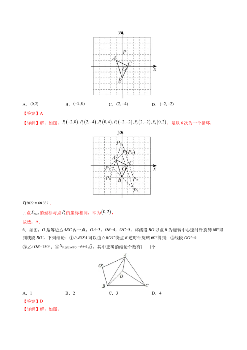 初中数学同步9年级上册第16课图形的旋转(共31页)（教师版）_初中数学_九年级数学上册（人教版）_讲义