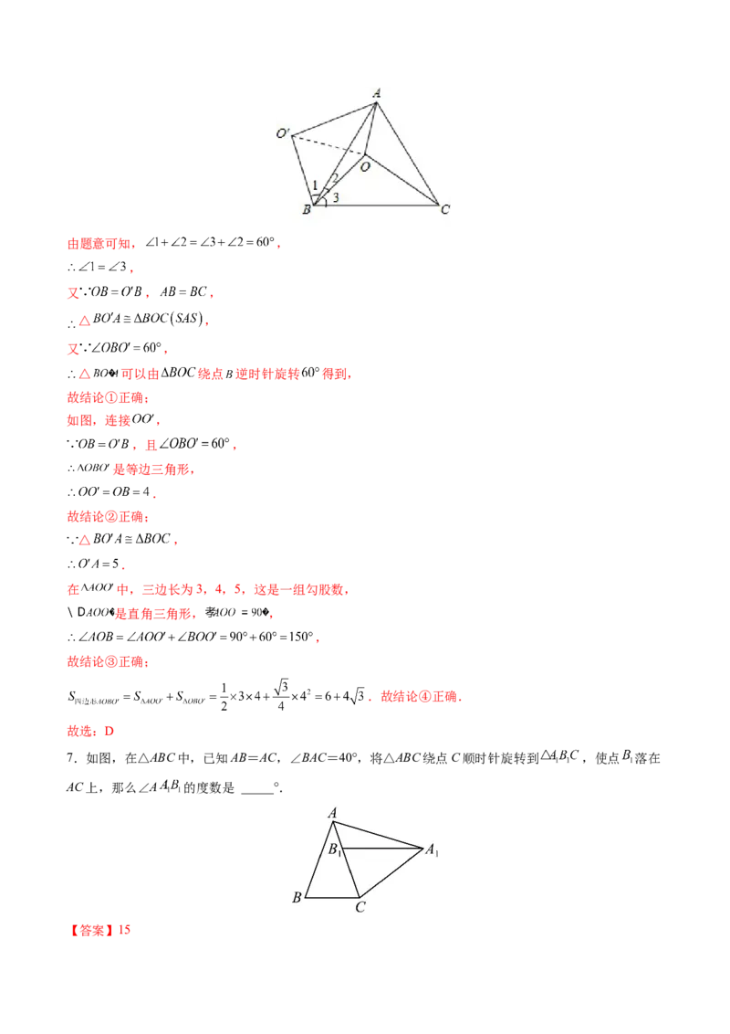初中数学同步9年级上册第16课图形的旋转(共31页)（教师版）_初中数学_九年级数学上册（人教版）_讲义