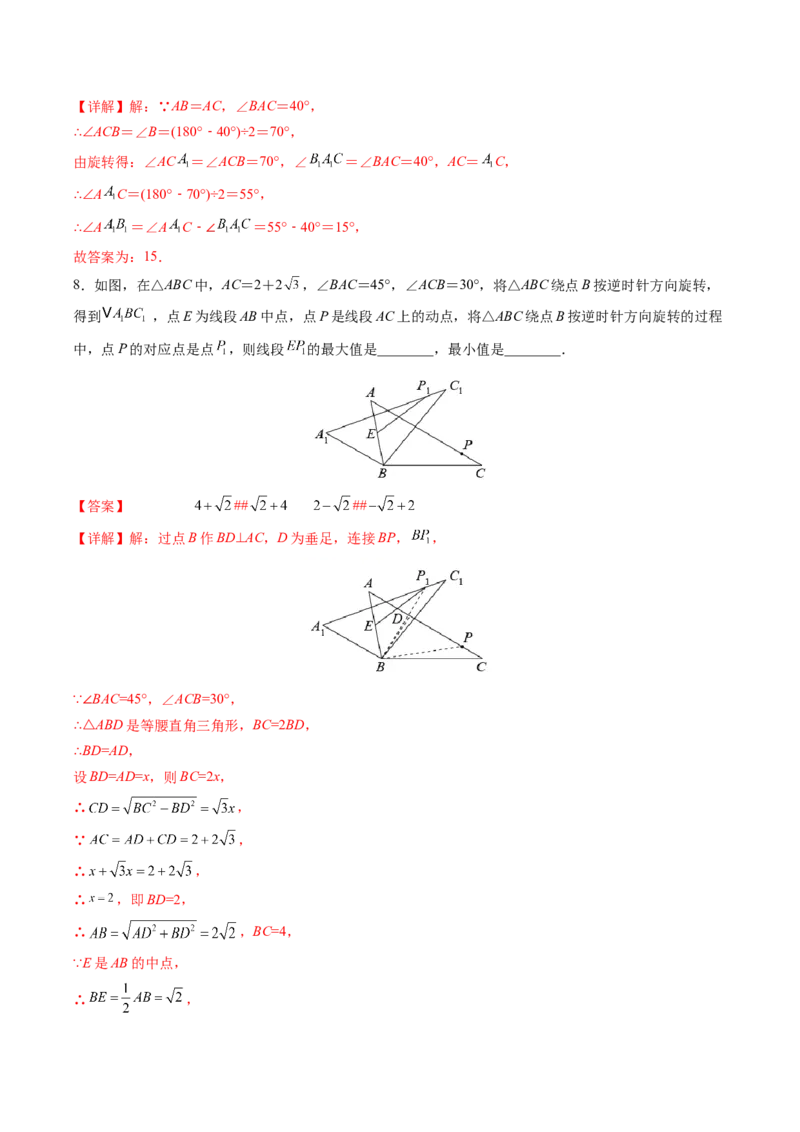 初中数学同步9年级上册第16课图形的旋转(共31页)（教师版）_初中数学_九年级数学上册（人教版）_讲义