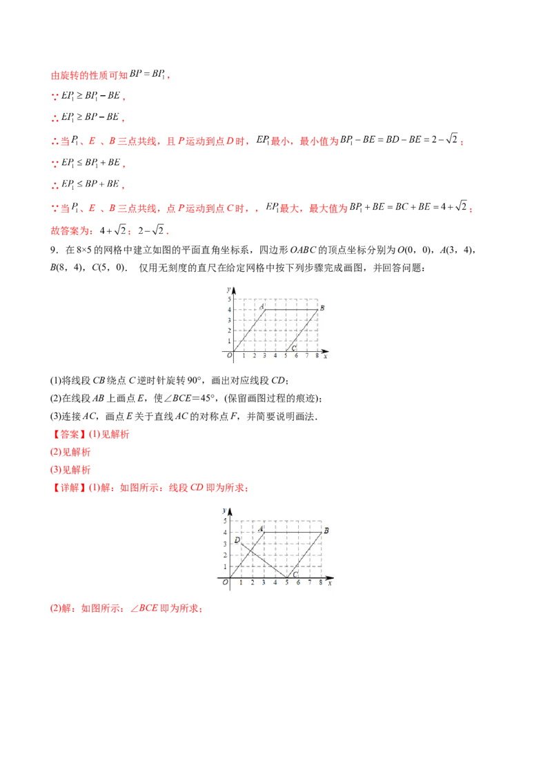 初中数学同步9年级上册第16课图形的旋转(共31页)（教师版）_初中数学_九年级数学上册（人教版）_讲义