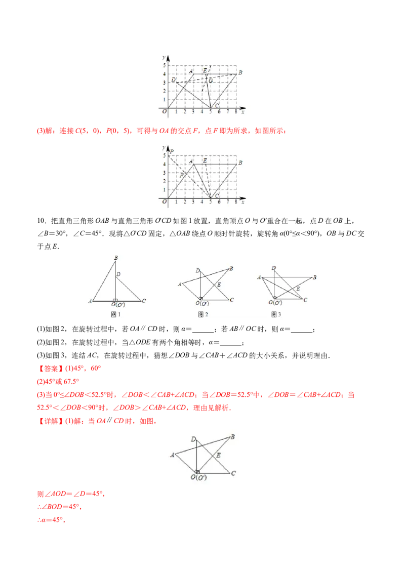 初中数学同步9年级上册第16课图形的旋转(共31页)（教师版）_初中数学_九年级数学上册（人教版）_讲义