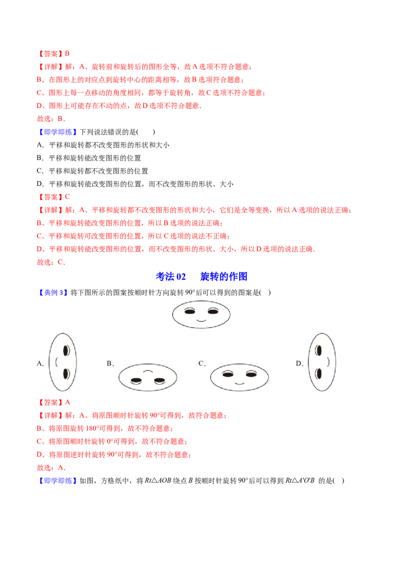 初中数学同步9年级上册第16课图形的旋转(共31页)（教师版）_初中数学_九年级数学上册（人教版）_讲义