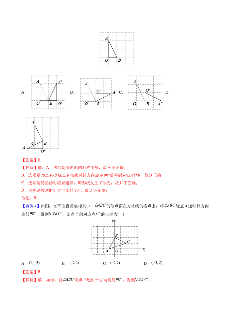 初中数学同步9年级上册第16课图形的旋转(共31页)（教师版）_初中数学_九年级数学上册（人教版）_讲义