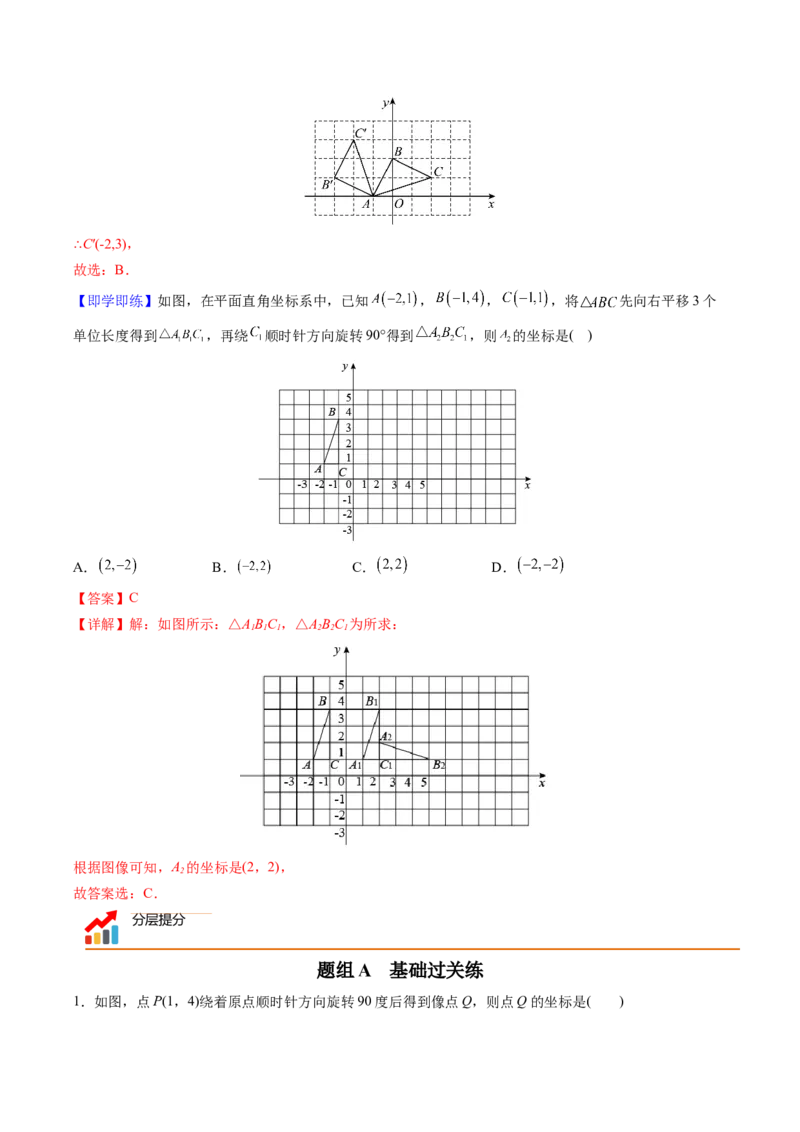 初中数学同步9年级上册第16课图形的旋转(共31页)（教师版）_初中数学_九年级数学上册（人教版）_讲义